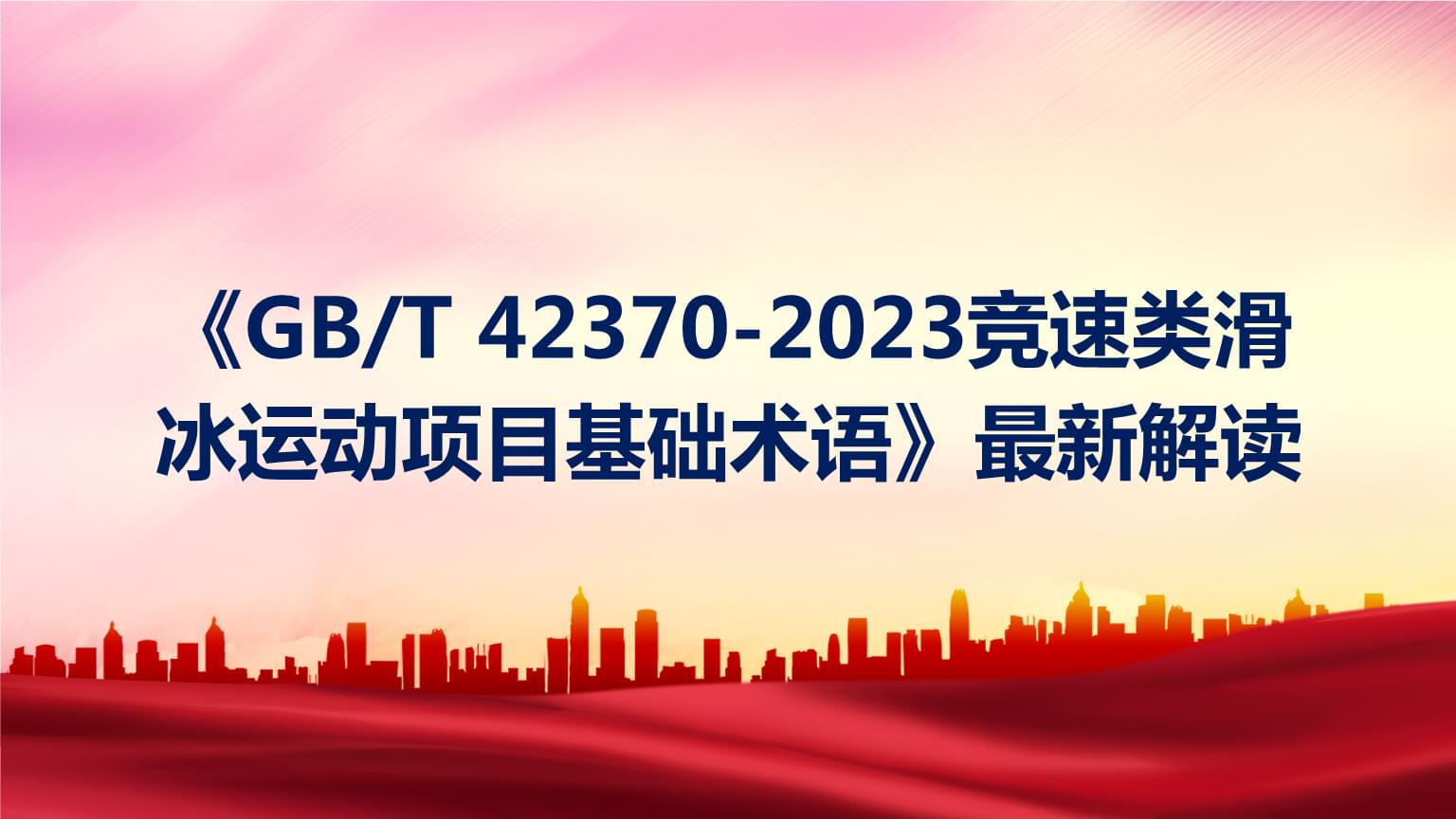 滑冰运动技巧有哪些？(图1)