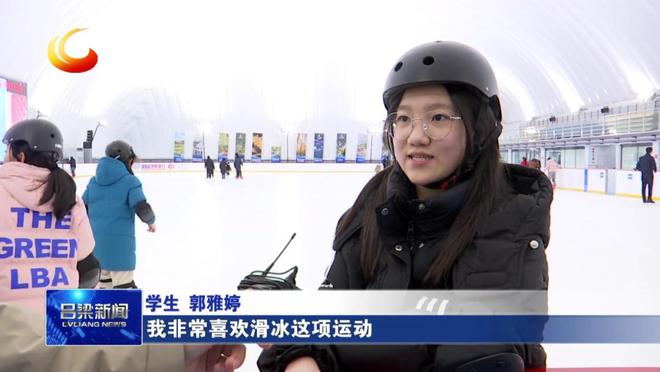 离石：发展冰雪经济 让“冷资源”变“热动能”(图4)