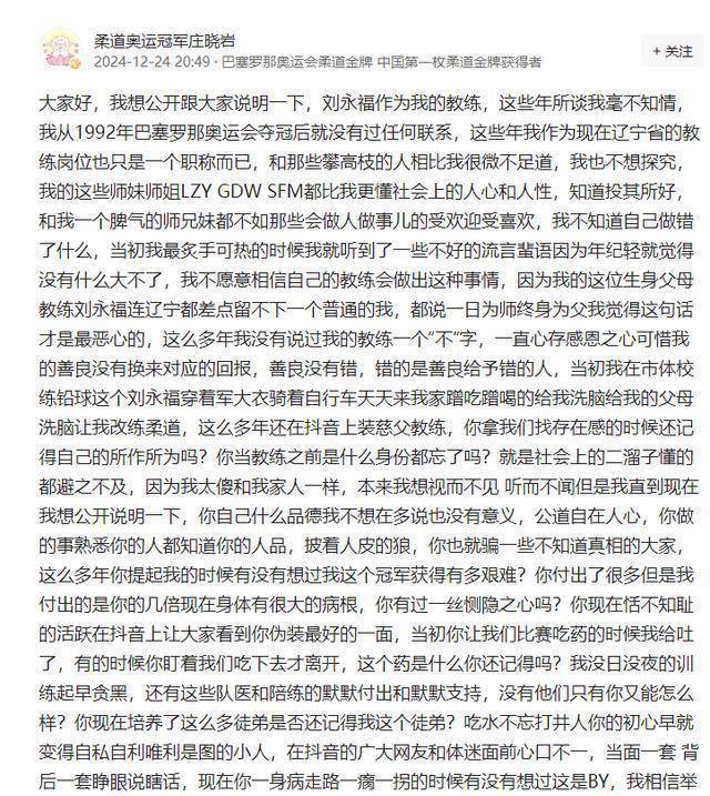 丑闻曝光！前中国奥运冠军爆料恩师是披着人皮的狼逼学员吃药(图9)