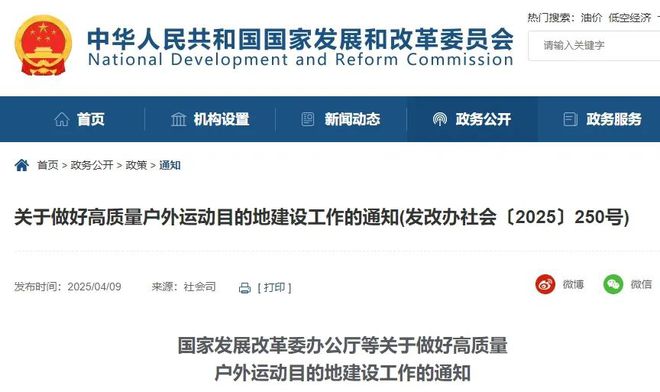 要闻 6部门发文要求做好高质量户外运动目的地建设工作