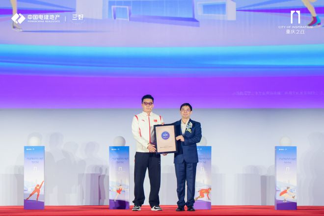 重庆首个国际标准滑冰场亮相 中国电建地产助推“冰雪经济”发展(图5)