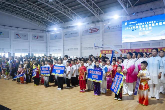 2025年通化市全民健身运动会武术比赛举行