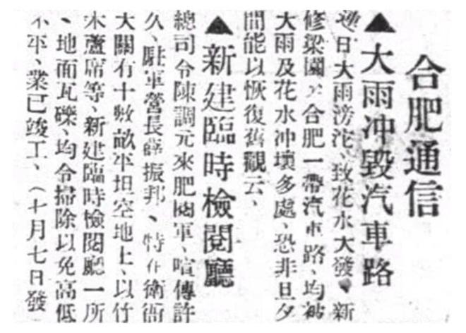 合肥老地标焕新归来！78年前曾拿下安徽省运会承办权却惨遭“流产”？(图3)