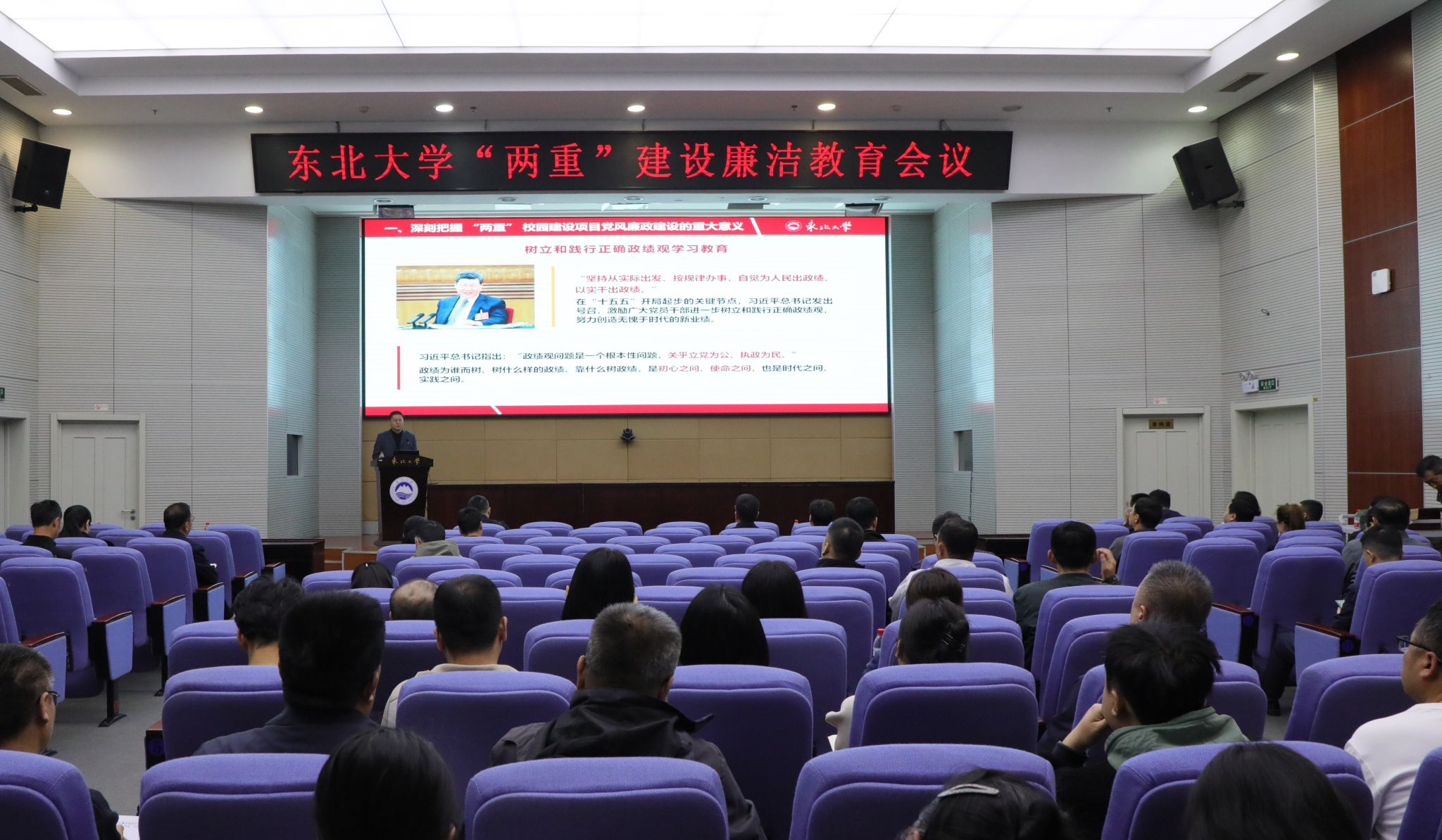 东北大学召开“两重”建设廉洁教育会议