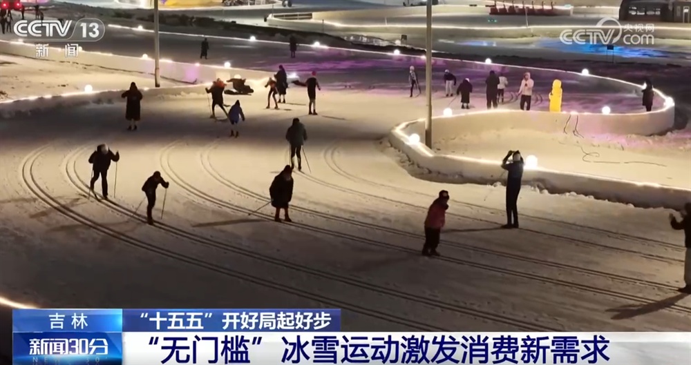 “无门槛”冰雪运动激活“冰雪经济”新引擎装备拼科技加速“走出去”(图2)